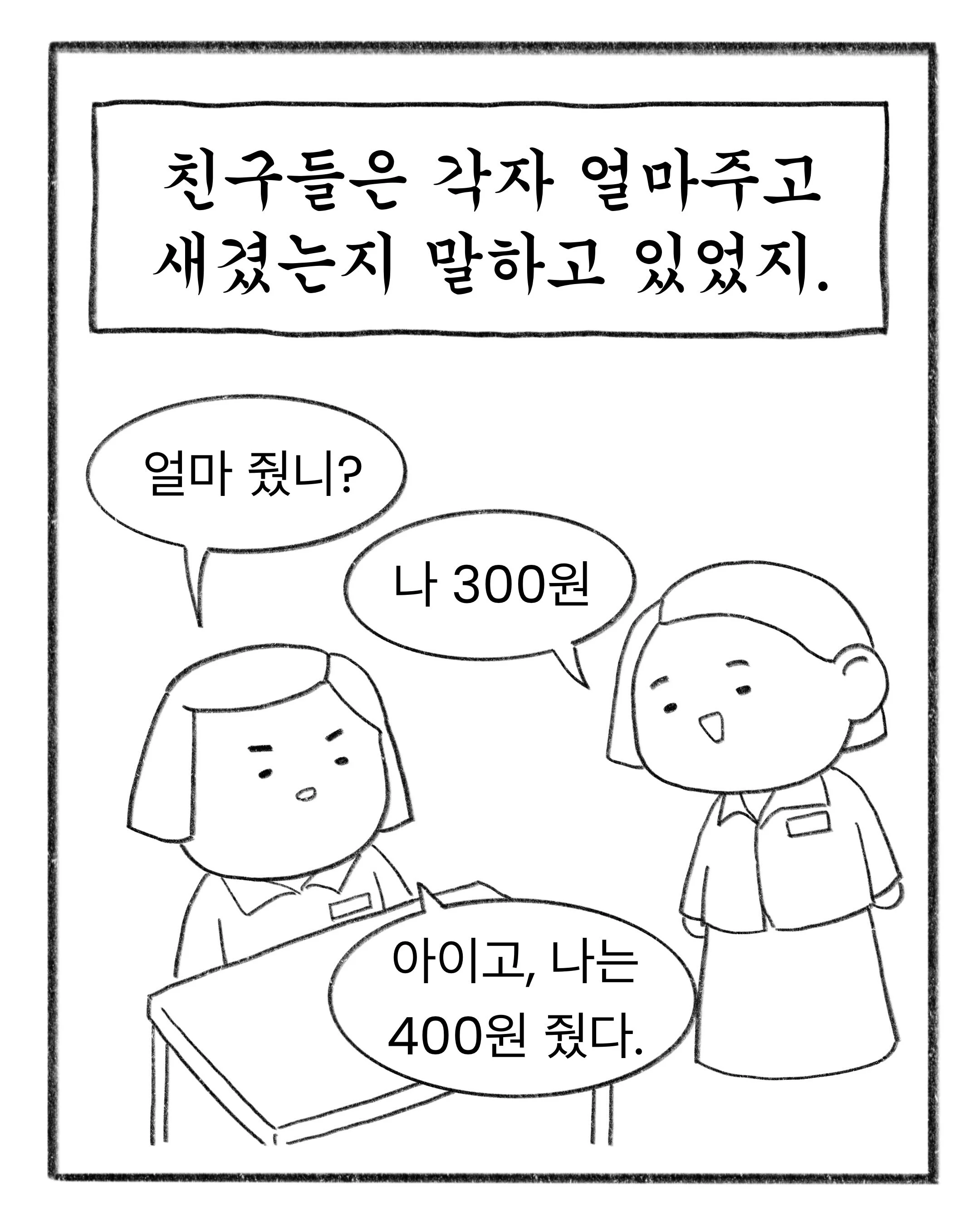 교복 명찰 가격을 눈탱이 맞은.Manhwa (2)