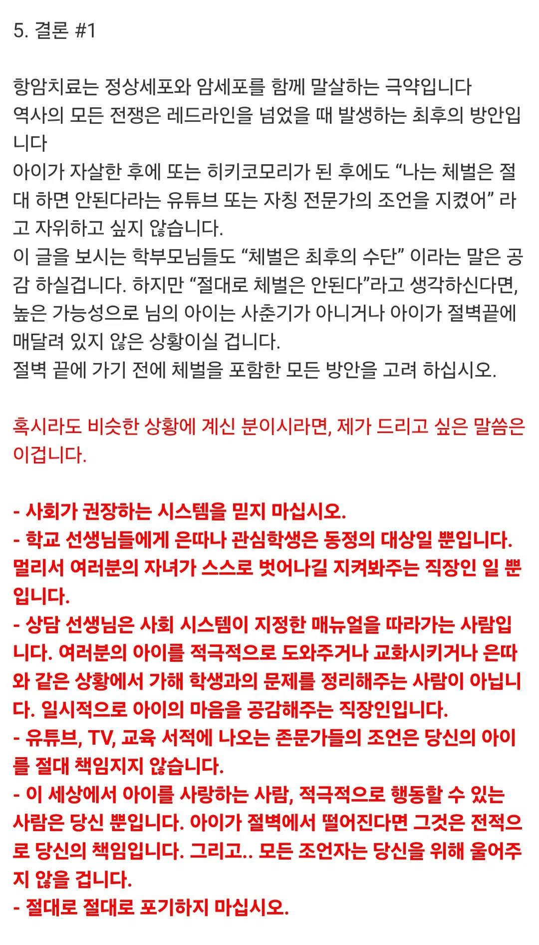 딸의 아동학대 신고로 경찰서 다녀온 아빠가 학부모에게 전하는 글 (6)