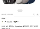 BOSE 보스 QC 울트라 헤드셋 외