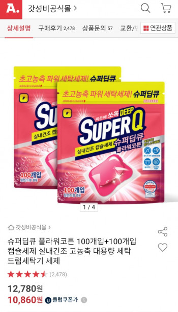 [옥션] 슈퍼딥큐 플라워코튼 캡슐세제 100+100개 유클