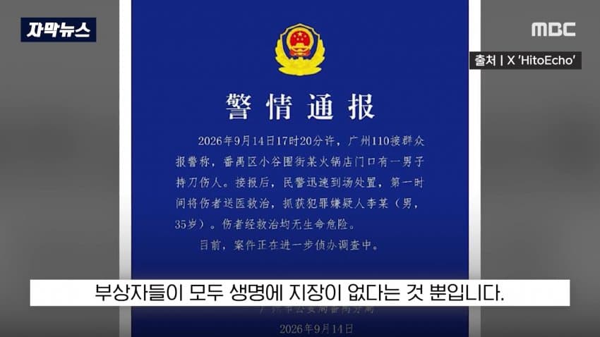 中, 눈만 노린 끔찍한 범행...공안의 범행 은폐 의혹까지 (22)