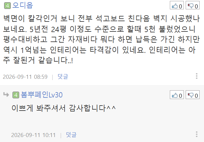 48평 1.3억 리모델링 (24)