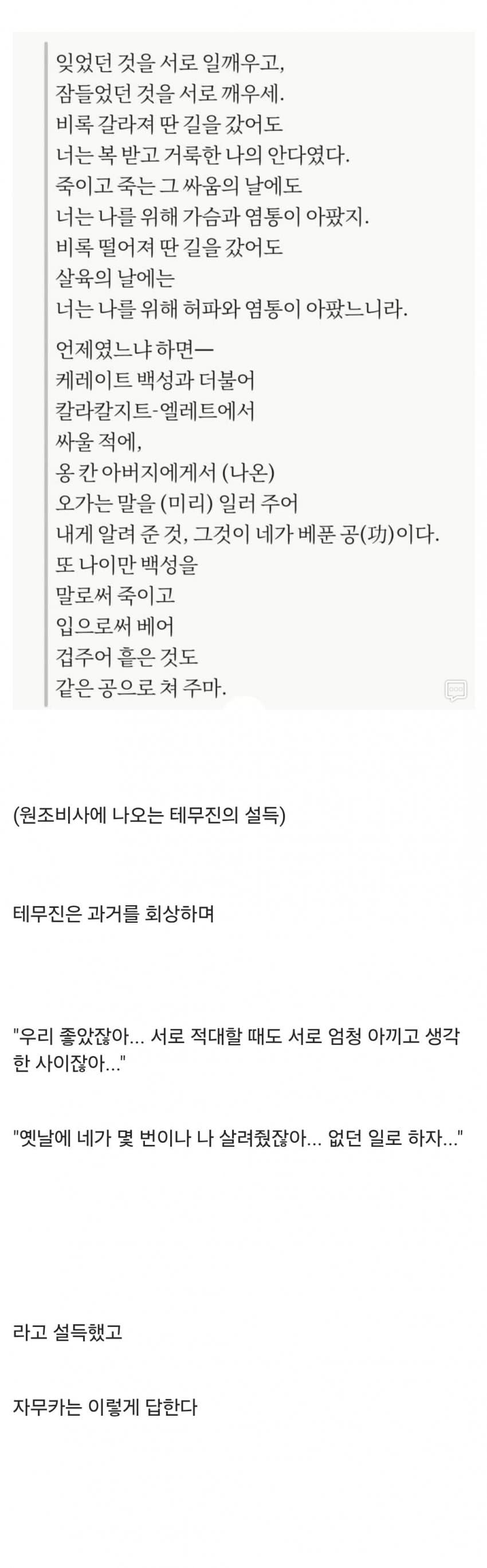 싱글벙글 칭기즈 칸이 살리려고 했던 유일한 사람.. (4)