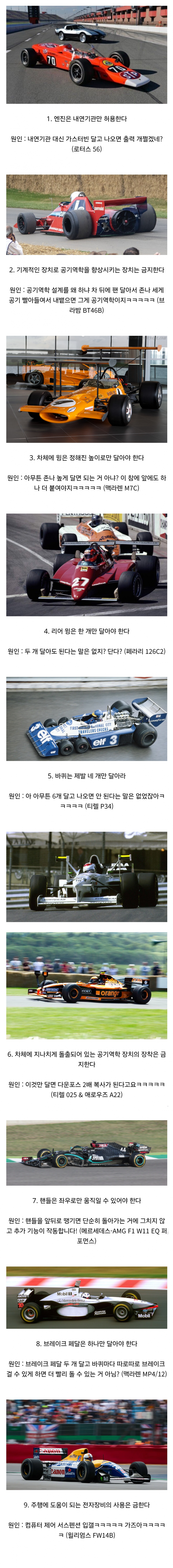 싱글벙글 F1에서 지극히 상식적인 것들이 규정으로 금지되는 이유