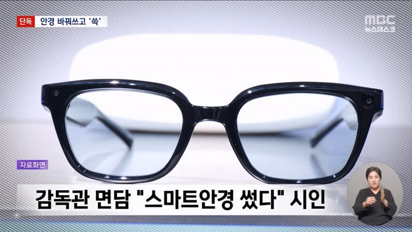 kbs) 스마트 안경 쓰고 대입 시험..줄줄이 적발 (23)