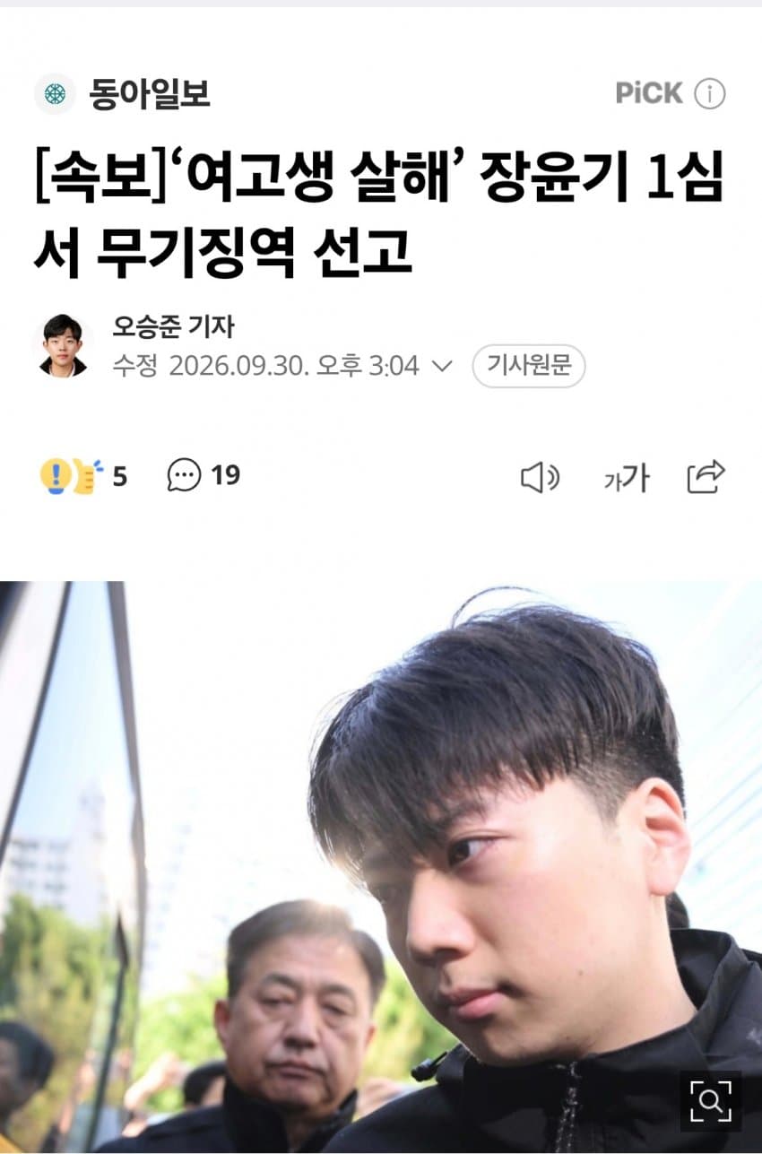 ‘여고생 살해’ 장윤기 1심서 무기징역 선고