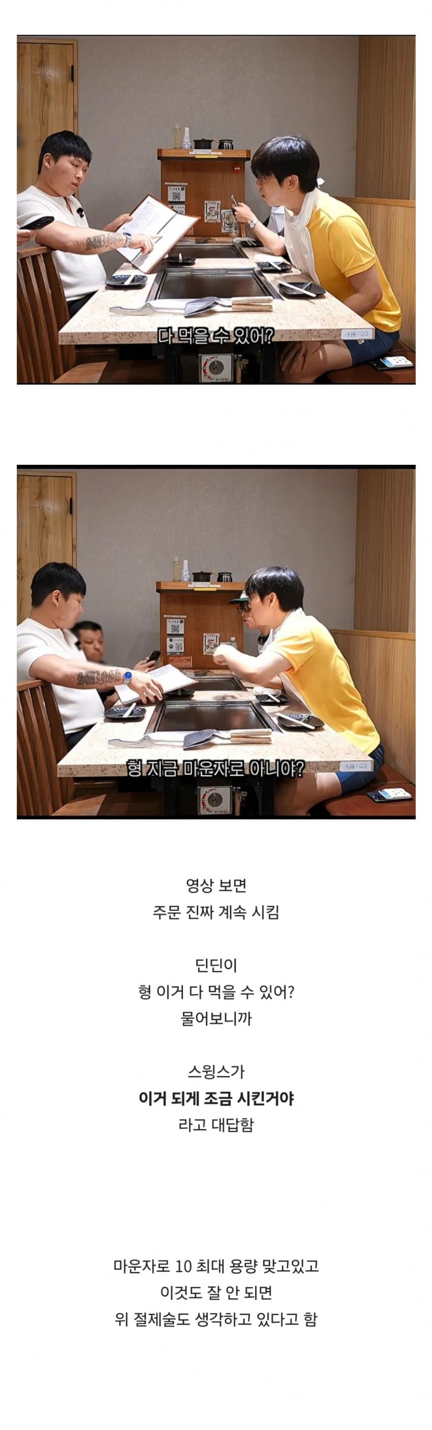 마운자로 맞는 스윙스 근황 (3)