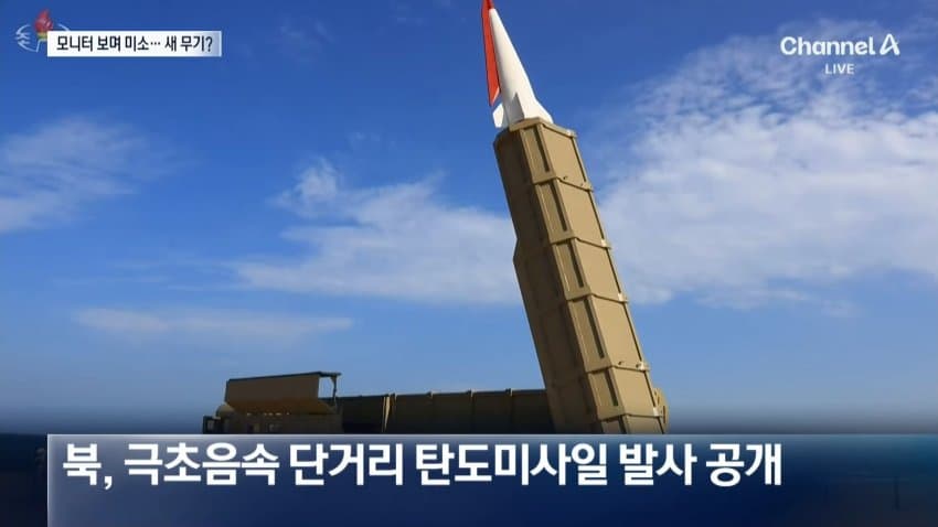 북괴 신형 극초음속 미사일 공개 (32)