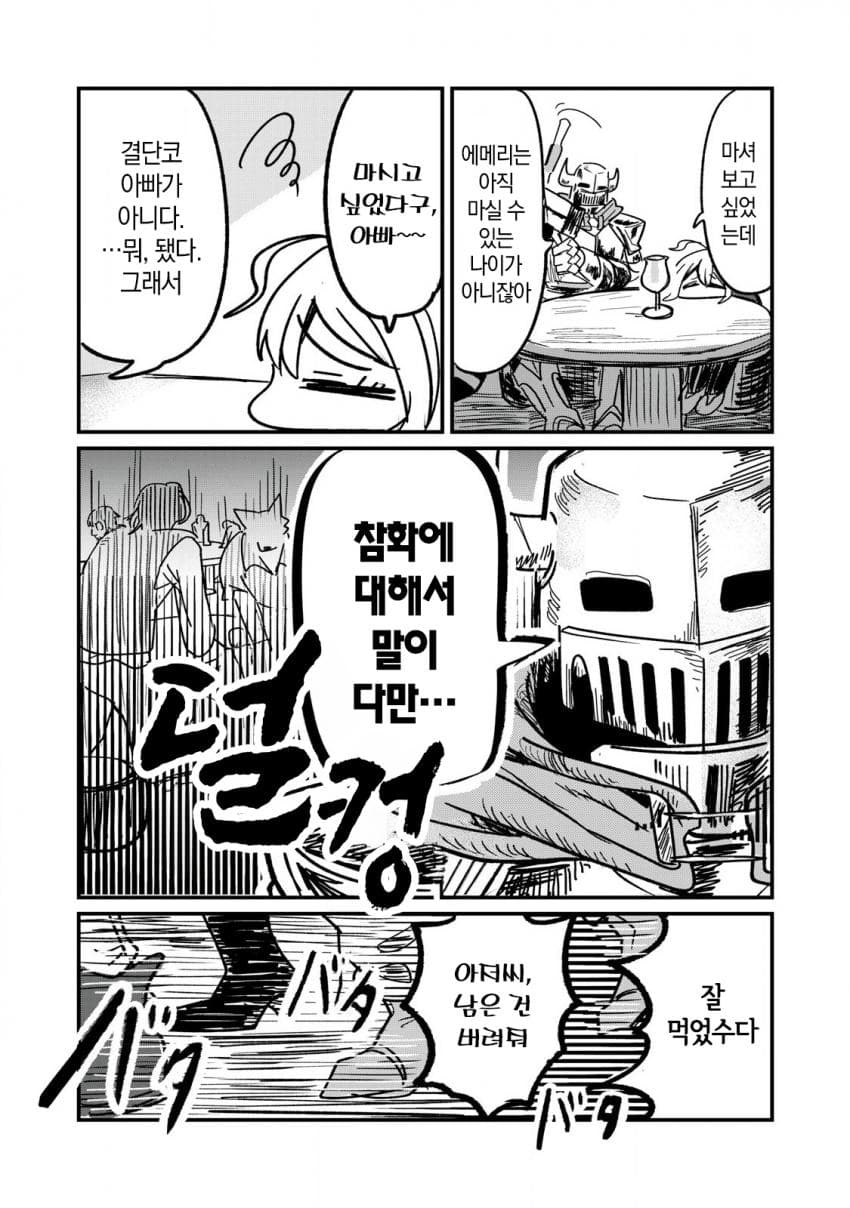 저주받은 던전과 해주사 (3) 만화 manhwa (7)
