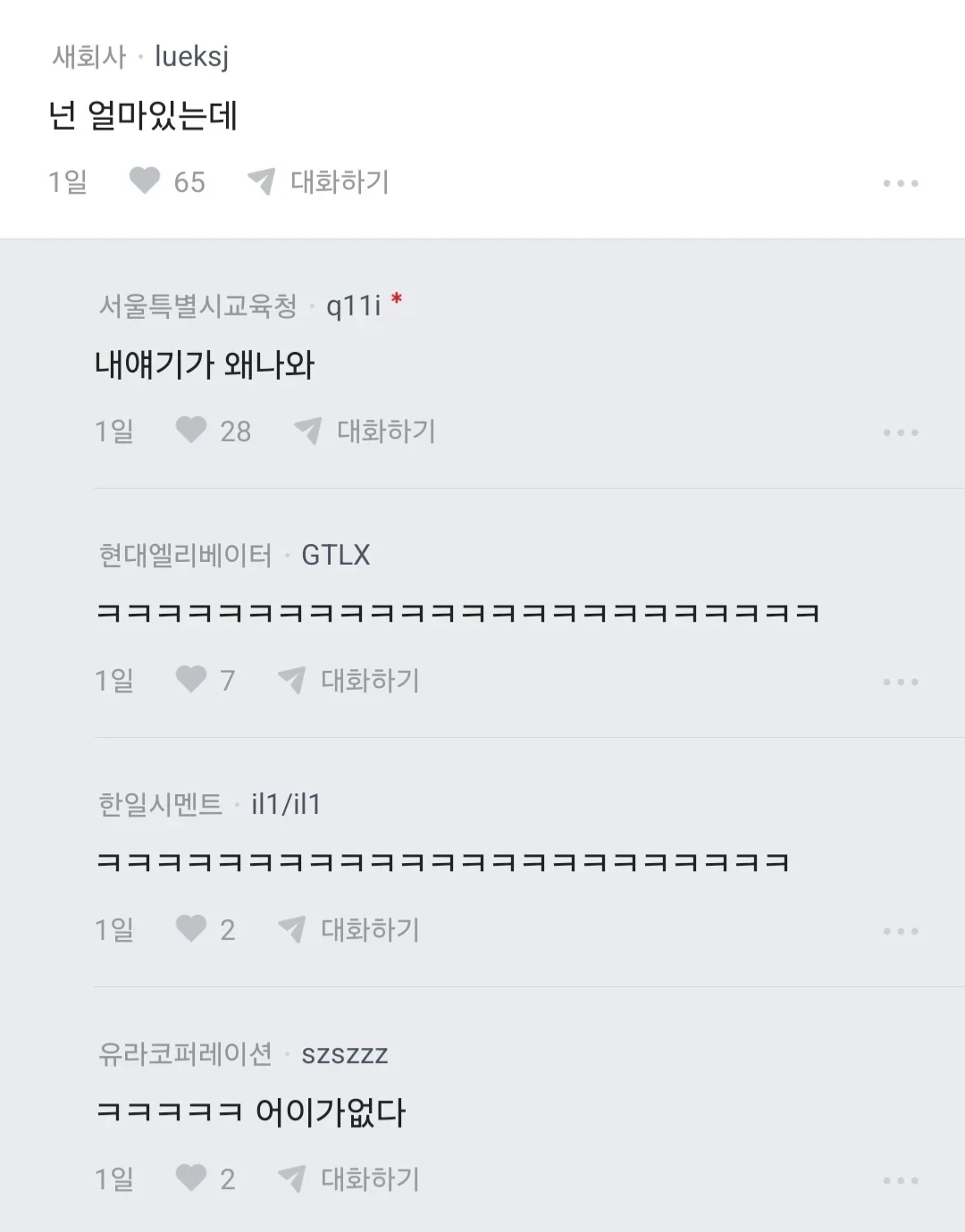 역병이 심하게 돌고 있다는 서울교육청 ㅠㅠ (2)