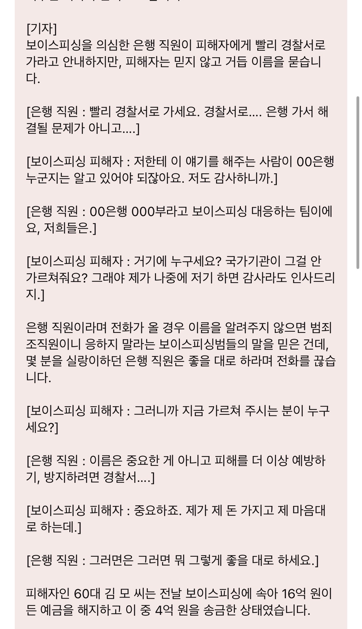 보이스 피싱 의심하고도 은행은 ‘좋을대로 하세요’ ...15억 털렸다