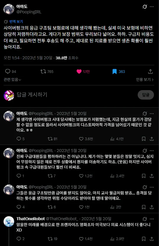 미국에서 무한 재평가중인 사이버펑크 트라우마팀 (2)