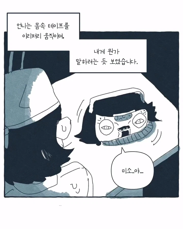 라디오가 된 공장 여공.manwha (5)