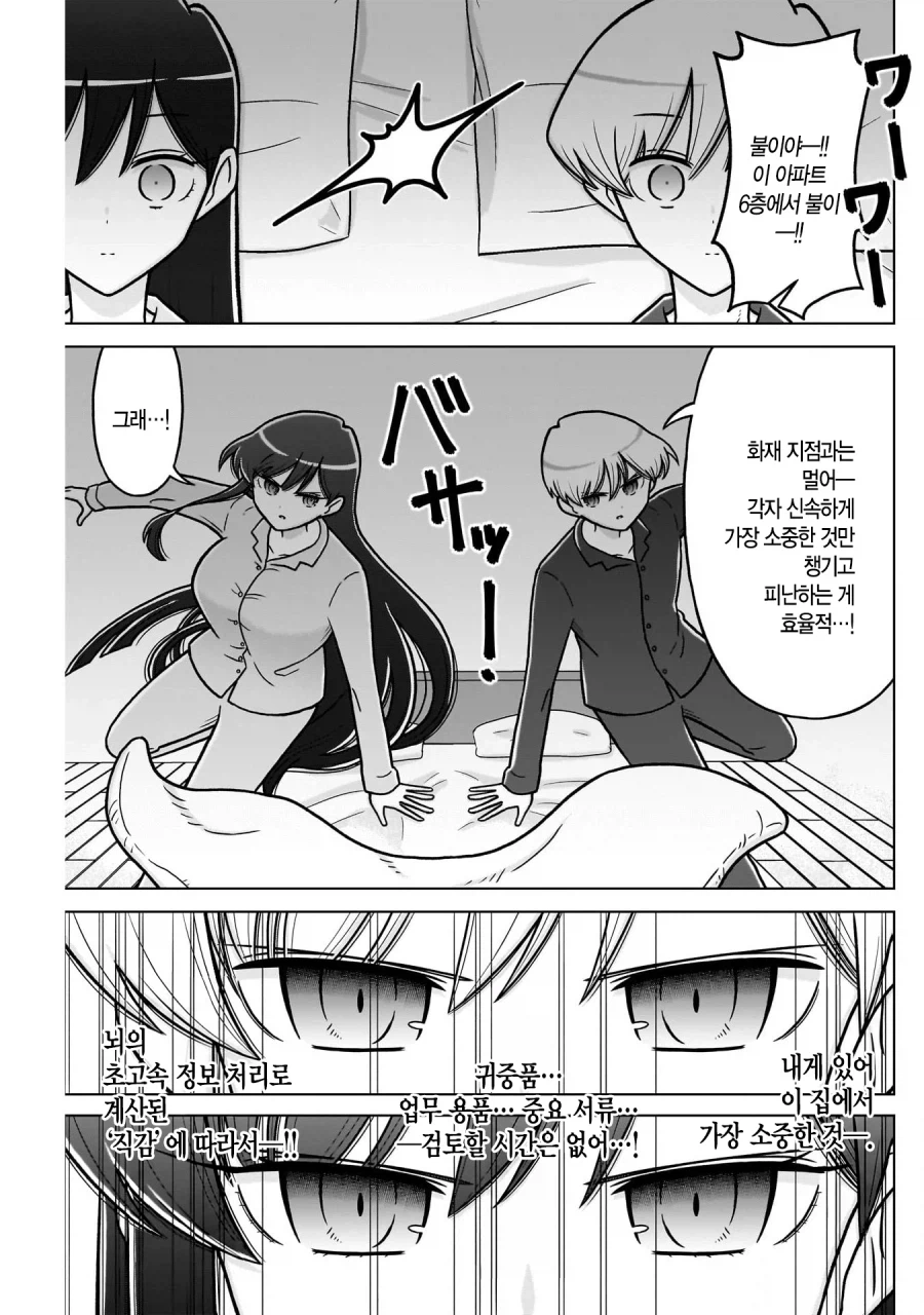 효율충 끼리 결혼 하는 만화.manga (8)