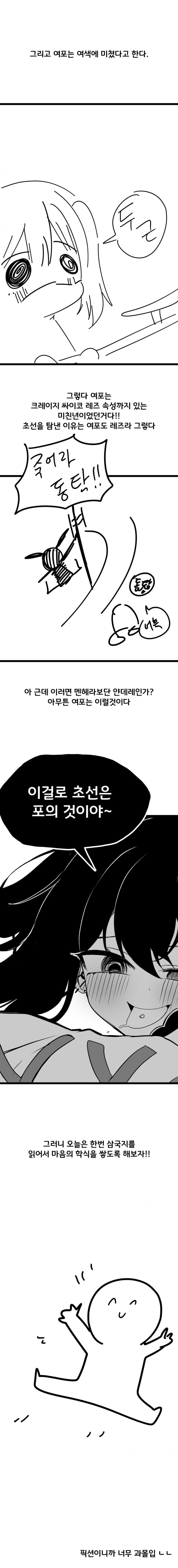 사실 여포는 멘헤라지뢰계녀였다 (5)