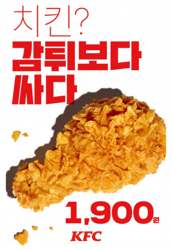 치킨 1조각 1900원 3/17~3/30