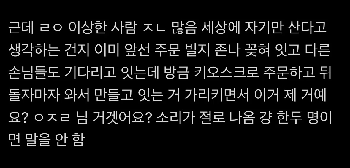 카페 진짜 진상 (2)