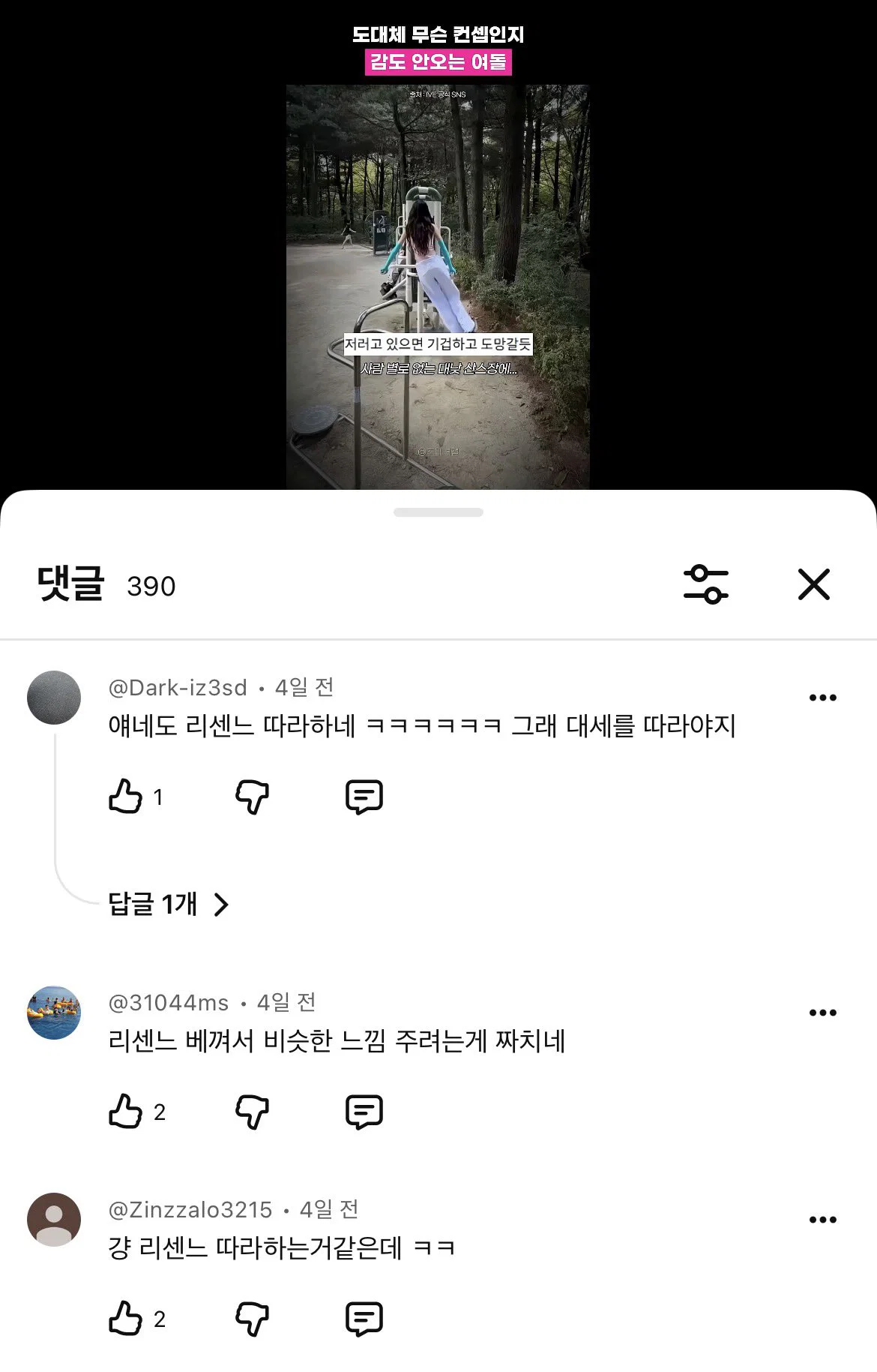 (혐주의) 트위터 알티타는 돌판 민심 돌아서게 만든 리센느 일부 남팬들 댓글들 (5)