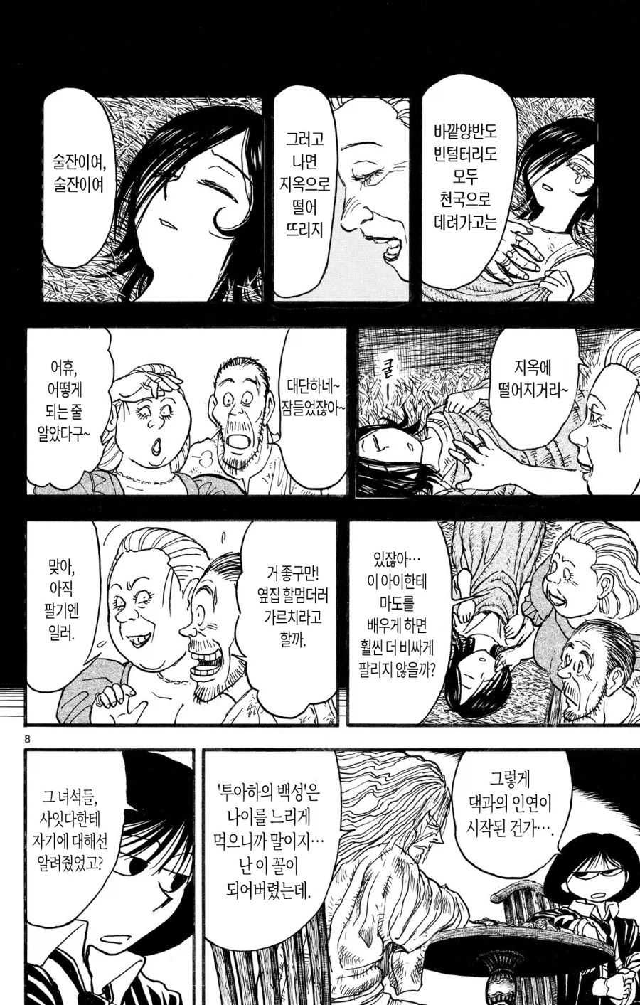 애키워서 노예로 팔아먹으려는 악질부부.manhwa (3)