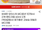 바세린 모이스처 바디로션 1078ml 2개+핸드크림 60ml 2개