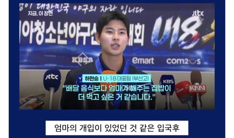 입국 전후 말이 바뀐 야구 유망주 하현승 인터뷰 (2)