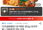 마가렛트 352g (오리지널 + 구운모카) 3개+3개
