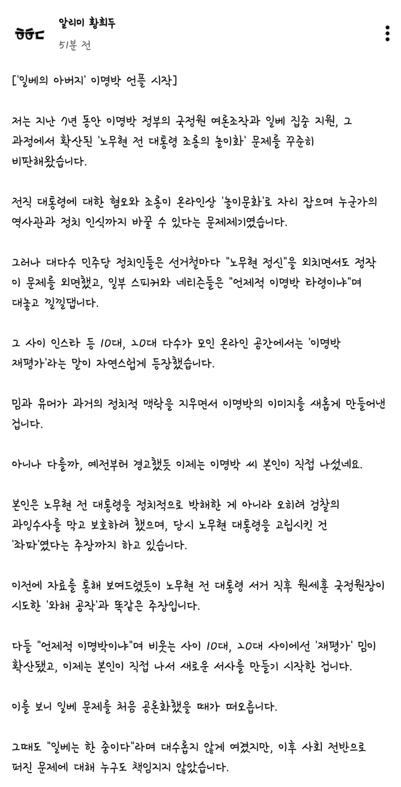 일베의 아버지 이명박 언플 시작 -황희두-