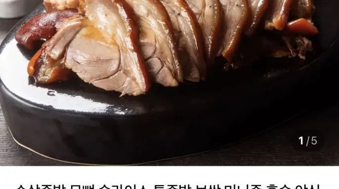[네이버] 국내산 순살 족발 300그램 + 새우젓 증정 네멤무배