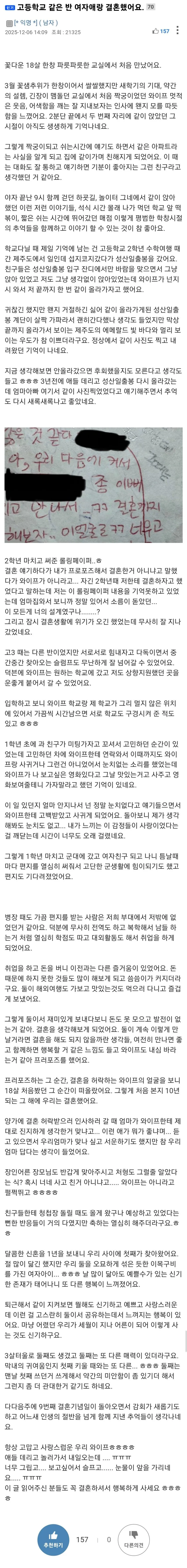 고등학교 같은 반 여자애와 결혼한 썰