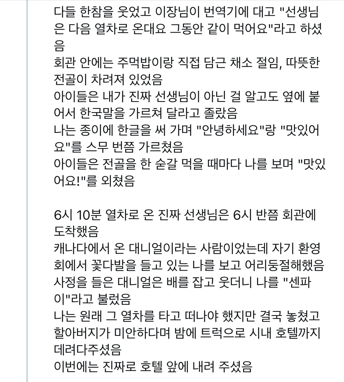 어느 X유저의 나가노에서 있엇던 일 (3)