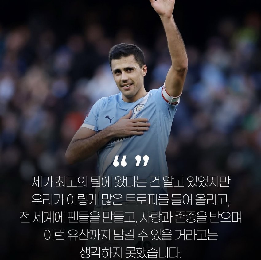로드리가 팬들에게 전하는 장문의 편지 (7)