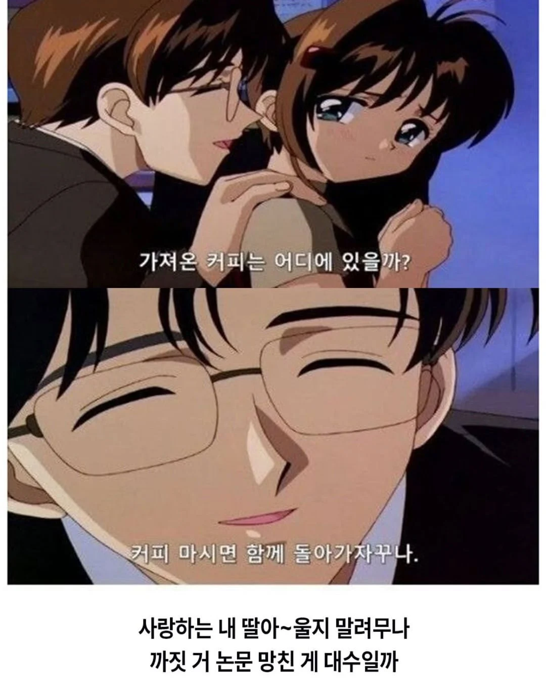 아빠의 논문을 망치고 우는 딸 (5)