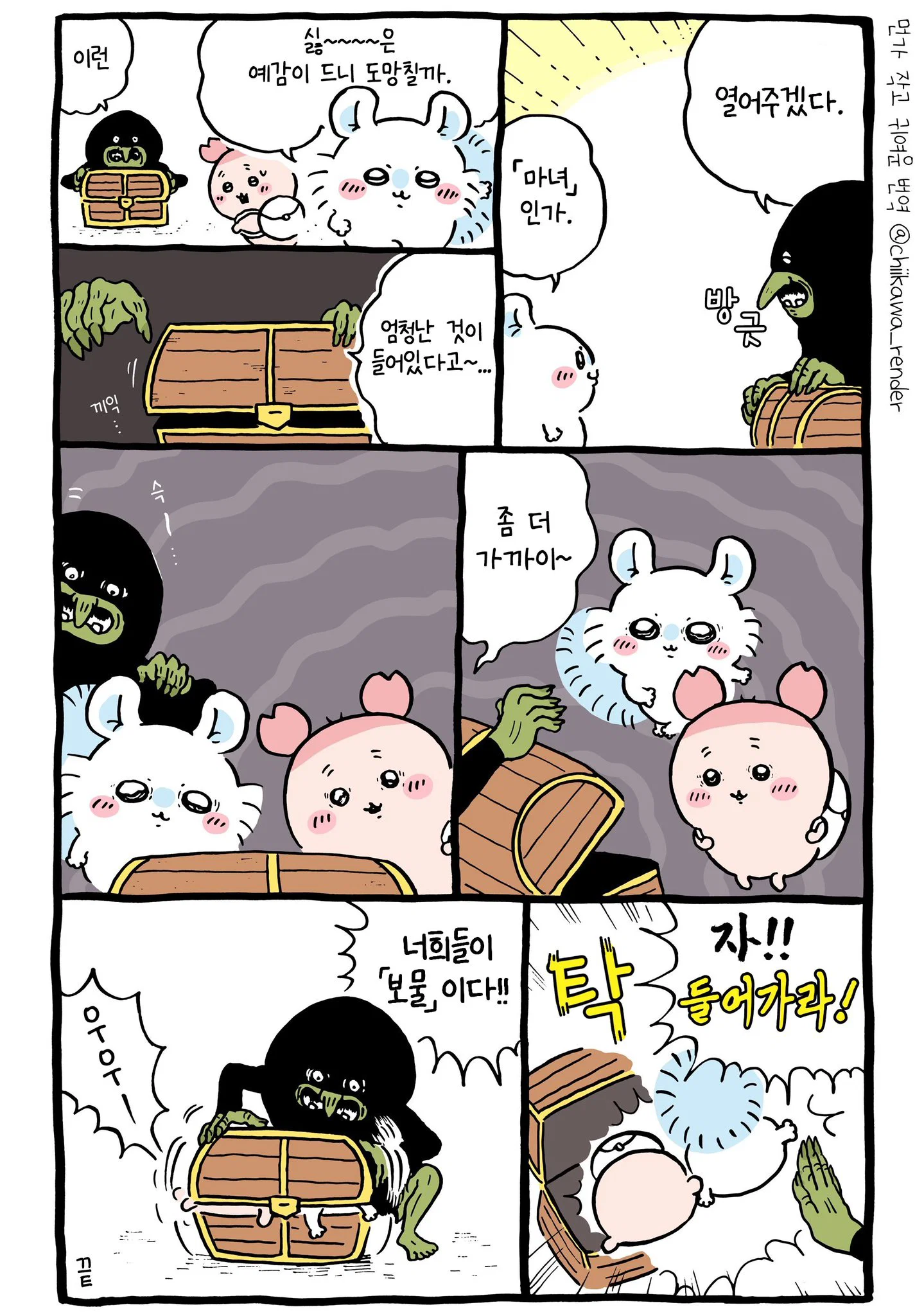 치이카와 짭몽가라고 부르는 이유와 찐몽가 몸이 바뀌고 난 이후 ㅠ (11)