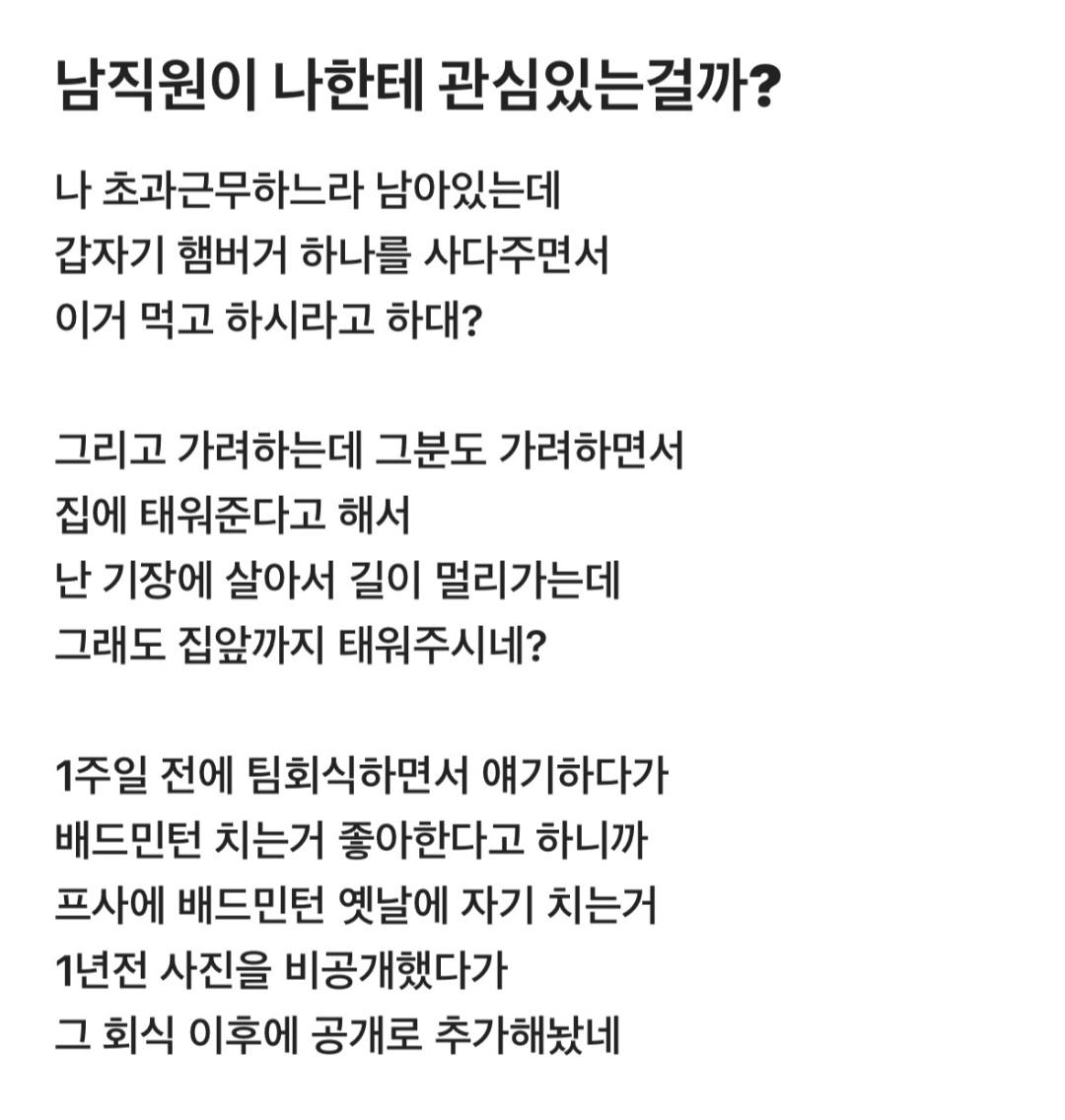 남직원이 자기 좋아하는건지 궁금한 처자