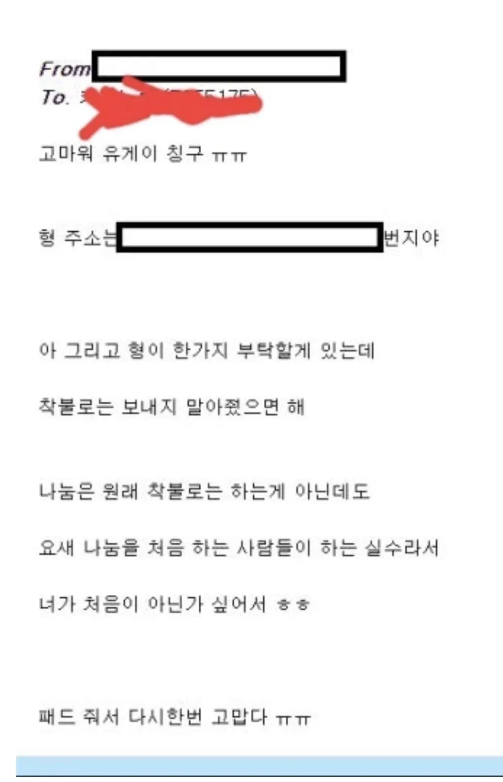말 한마디에 공짜 패드 날린 병신 ㅋㅋㅋ (2)