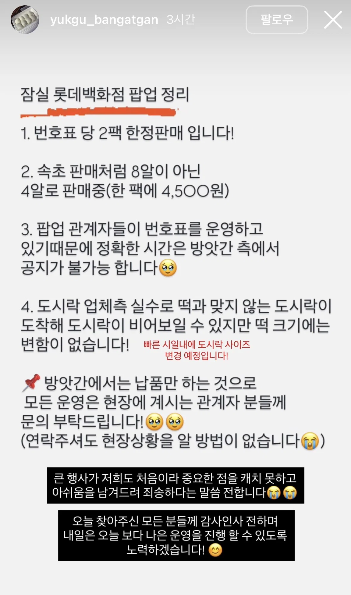 핫게간 잠실 롯데백화점 팝업 하는 떡집 공지