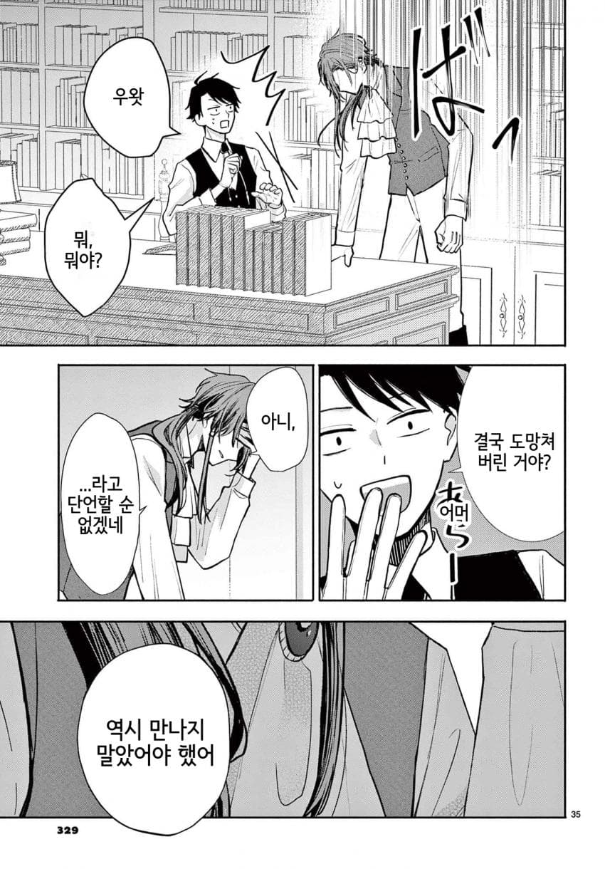 숙적 부부는 사랑조차 말할 수 없다 (2) manhwa (74)