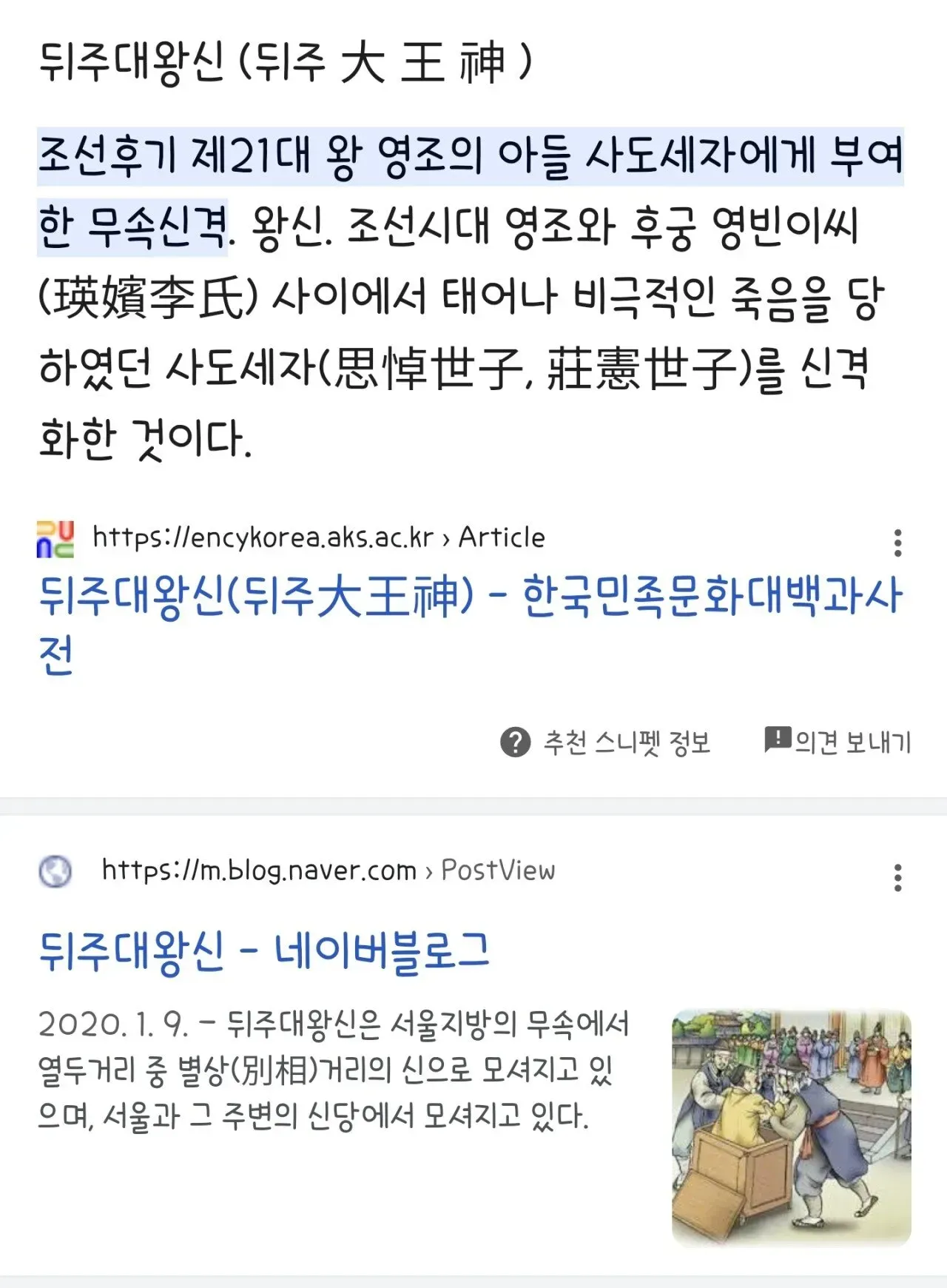 의외로 무속에서 신으로 모셔지는 사람