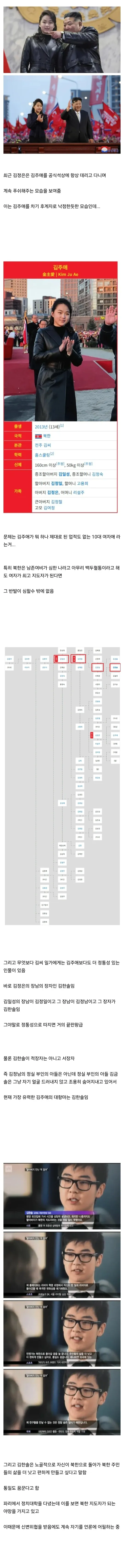 김주애가 북한 지도자가 되면 북한이 둘로 쪼개질 가능성이 높은 이유