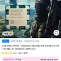 라이젠 9800X3D 해외직구