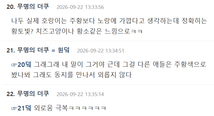 갑자기 발생한 호랑이털 노란색 vs 주황색 논란 (12)