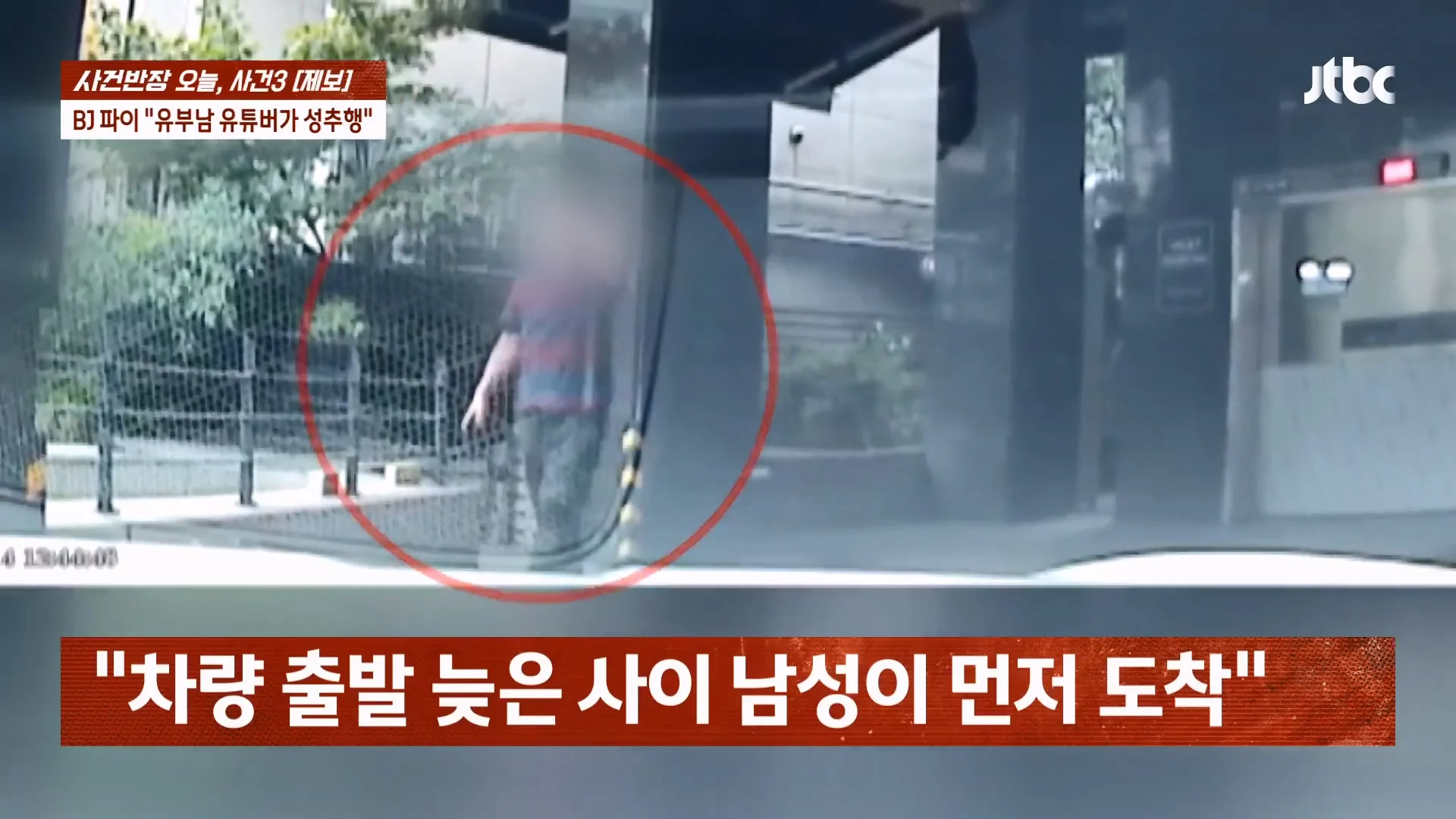 기사에 나온 BJ 파이 성추행 논란 사건이 무죄로 나온 이유 (4)