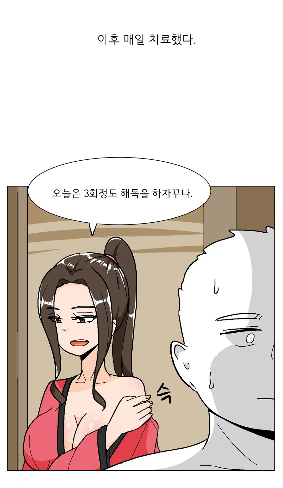 오싹오싹 스승님 (2)