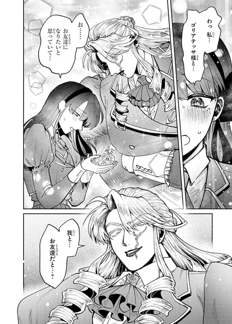 세기말 패자 악역영애 백합 만화 근황.manga (6)
