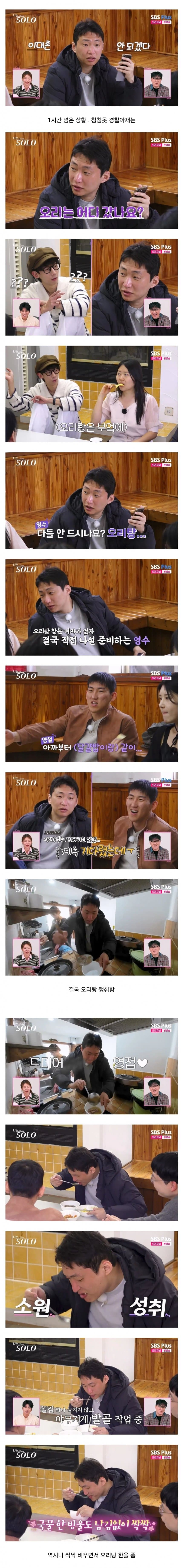 나는솔로 오리탕 사건 근황.. (3)