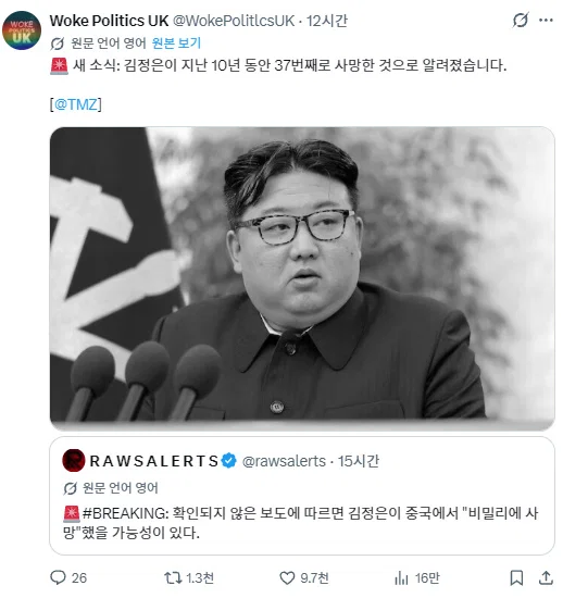 10년동안 37번 사망한 김정은