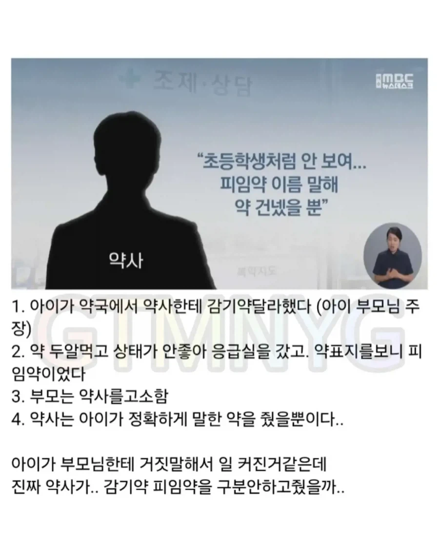 현재 논란 중인 초5여아에게 피임약 준 약사 (5)