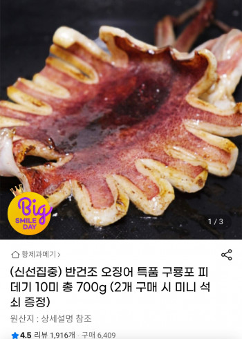 [지마켓] 반건조 오징어 10마리 700g (16,930원 / 무배)