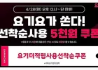 요기요 5천원 쿠폰 사용선착순 (15000원 이상 구입시)