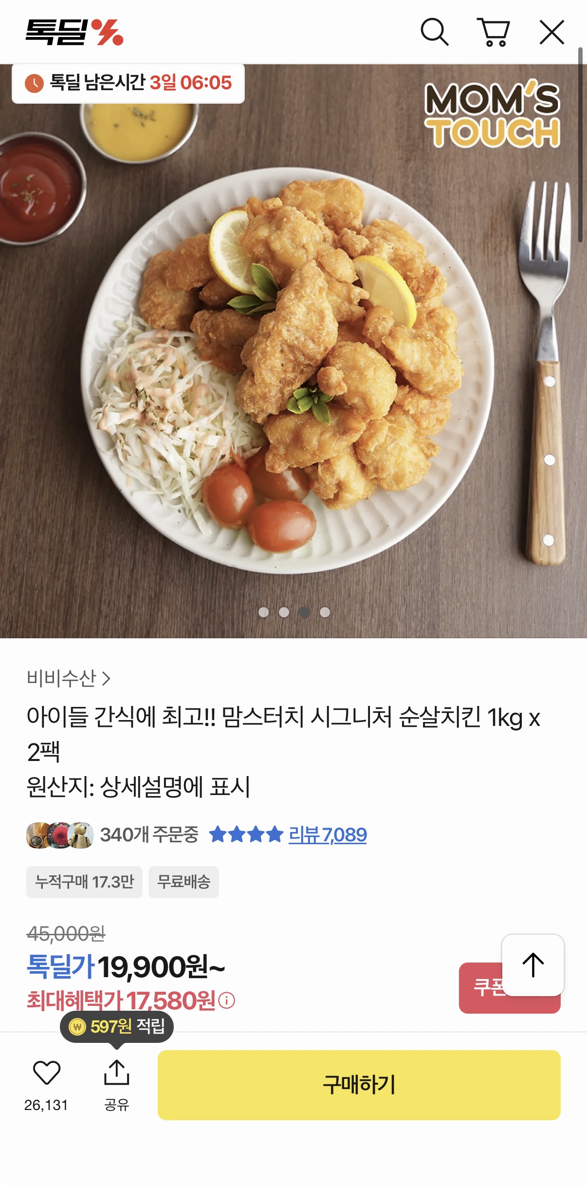 [기타] 맘스터치 시그니처 순살치킨 1kg X 2팩